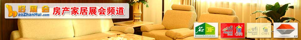 更多房產(chǎn)家居展會專題